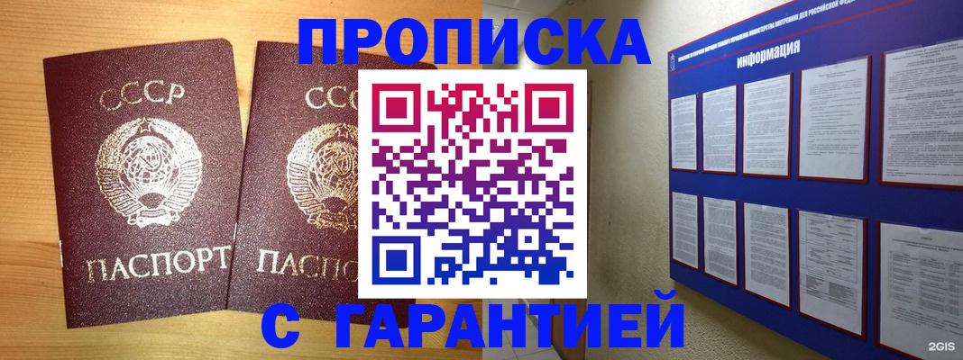 прописка паспорт в Ишиме