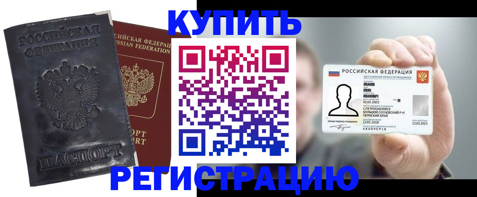 прописка для работы в Ишиме