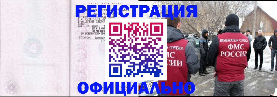 временная регистрация адрес в Ишиме
