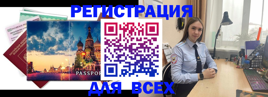 временная регистрация законно в Ишиме