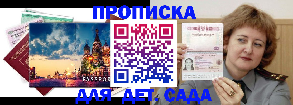 прописка для военкомата в Ишиме